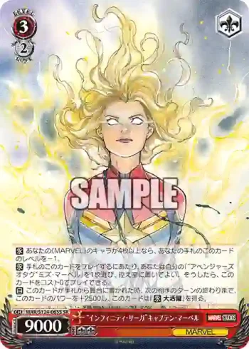 MAR/S124-065S SR “インフィニティ・サーガ”キャプテン・マーベル