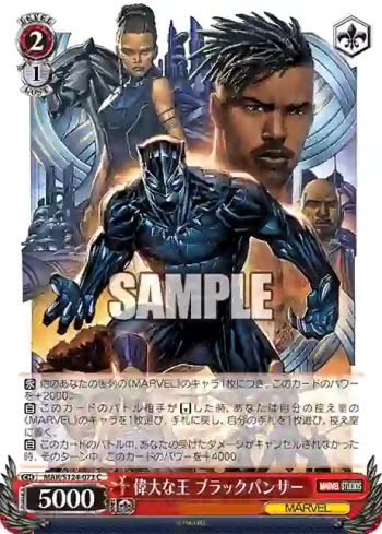 MAR/S124-073 C 偉大な王 ブラックパンサー