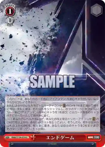 MAR/S124-074 U エンドゲーム