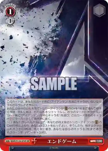 MAR/S124-074S SR エンドゲーム