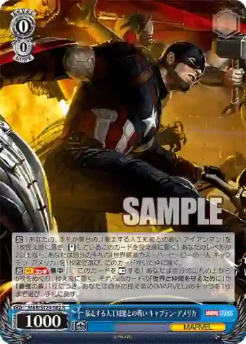 MAR/S124-082 R 暴走する⼈⼯知能との戦い キャプテン・アメリカ