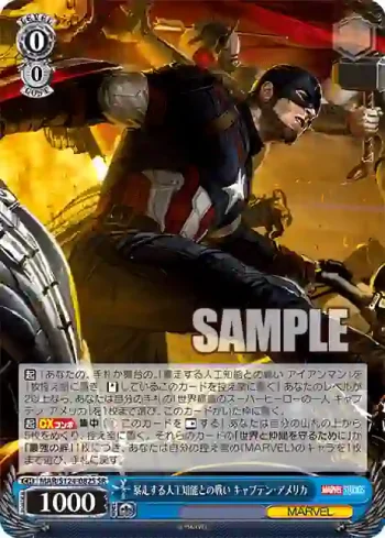 MAR/S124-082S SR 暴走する⼈⼯知能との戦い キャプテン・アメリカ