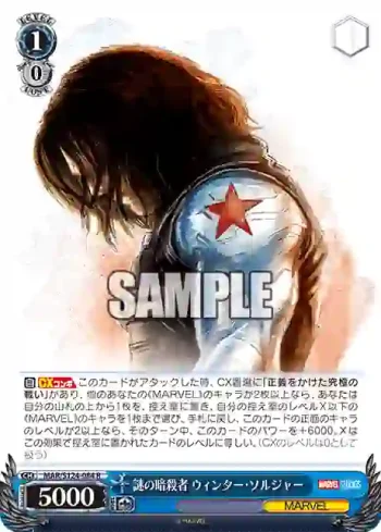 MAR/S124-084 R 謎の暗殺者 ウィンター・ソルジャー