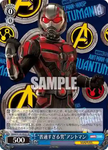 MAR/S124-092S SR “普通すぎる男”アントマン