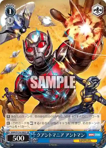 MAR/S124-095S SR クアントマニア アントマン