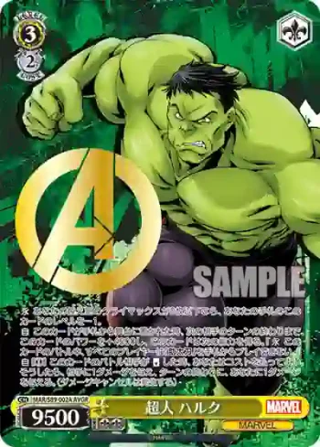 MAR/S89-002A AVGR 超人 ハルク
