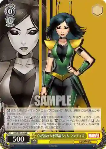 MAR/S89-004 R 心が読める不思議ちゃん マンティス