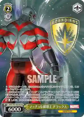 MAR/S89-009MR MR マッチョな破壊王 ドラックス