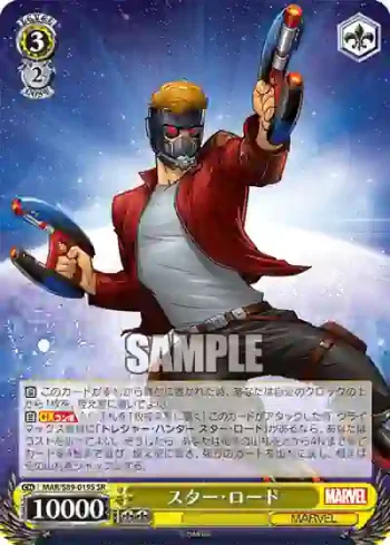 MAR/S89-019S SR スター・ロード