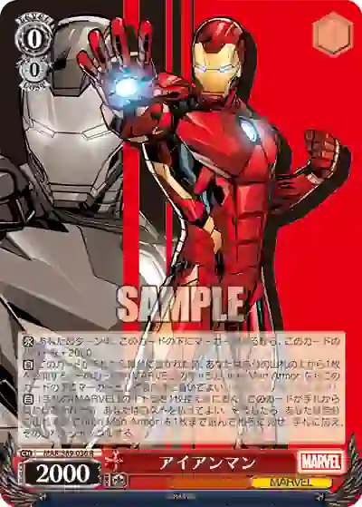mar_s89_036 MAR/S89-036 R アイアンマン