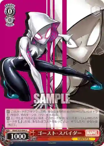 MAR/S89-044 U ゴースト・スパイダー