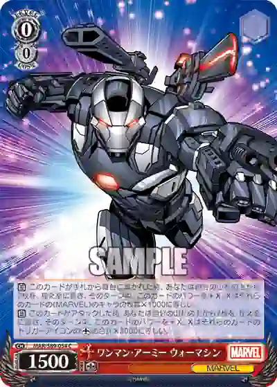 mar_s89_054 MAR/S89-054 C ワンマン・アーミー ウォーマシン