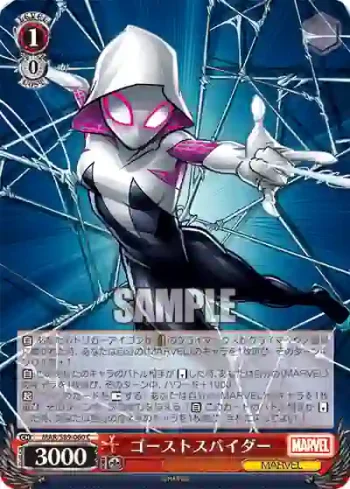 MAR/S89-060 C ゴーストスパイダー