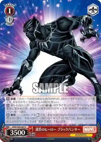 MAR/S89-061 C 漆黒のヒーロー ブラックパンサー