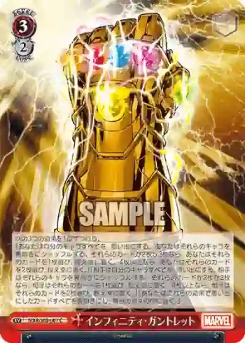 MAR/S89-067 C インフィニティ・ガントレット