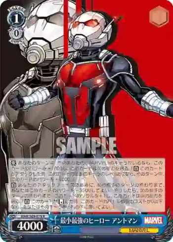 MAR/S89-079 R 最小最強のヒーロー アントマン