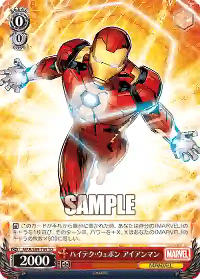 mar_s89_t09 MAR/S89-T09 TD ハイテク・ウェポン アイアンマン