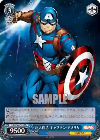 MAR/S89-T20 TD 超人血清 キャプテン・アメリカ