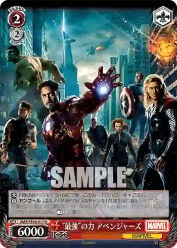 MAR/SE40-017 N “最強”の力 アベンジャーズ