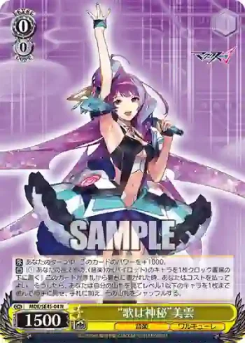 MDE/SE45-04 N “歌は神秘”美雲