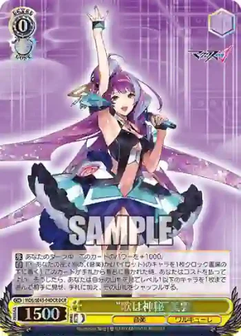 MDE/SE45-04DCR DCR “歌は神秘”美雲