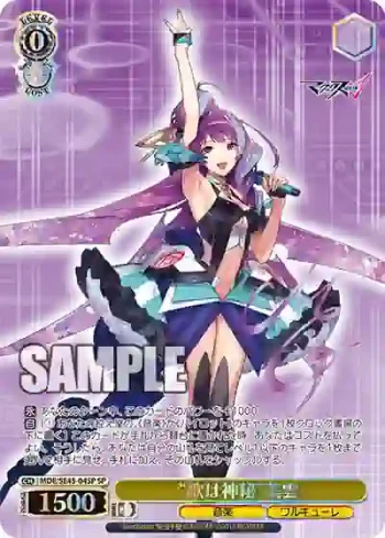 (簽名)MDE/SE45-04SP SP “歌は神秘”美雲