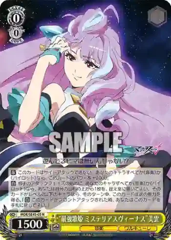 MDE/SE45-05 N “最強歌姫 ミステリアスヴィーナス”美雲