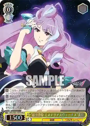 MDE/SE45-05DCR DCR “最強歌姫 ミステリアスヴィーナス”美雲