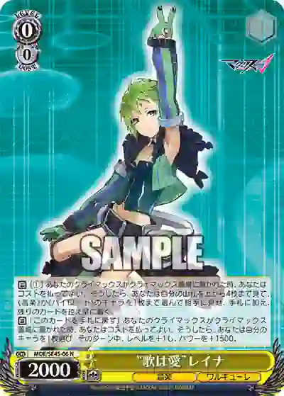 mde_se45_06 MDE/SE45-06 N “歌は愛”レイナ