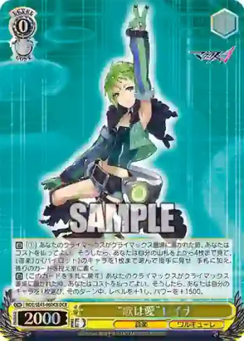 MDE/SE45-06DCR DCR “歌は愛”レイナ