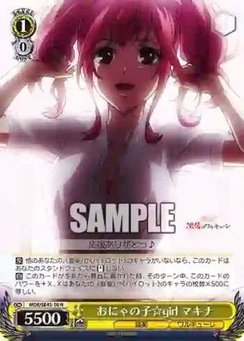 MDE/SE45-10 N おにゃの子☆girl マキナ