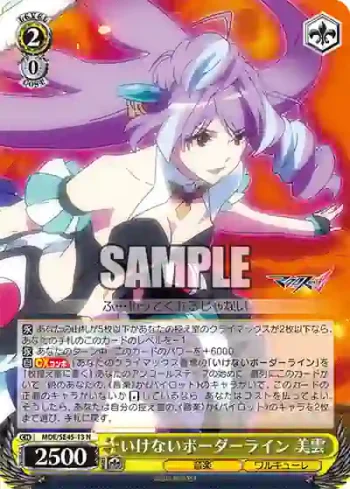 MDE/SE45-13 N いけないボーダーライン 美雲