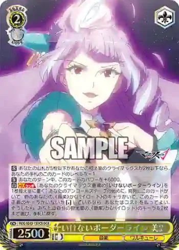 MDE/SE45-13DCR DCR いけないボーダーライン 美雲