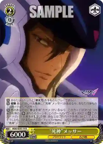 MDE/SE45-14 N “死神”メッサー