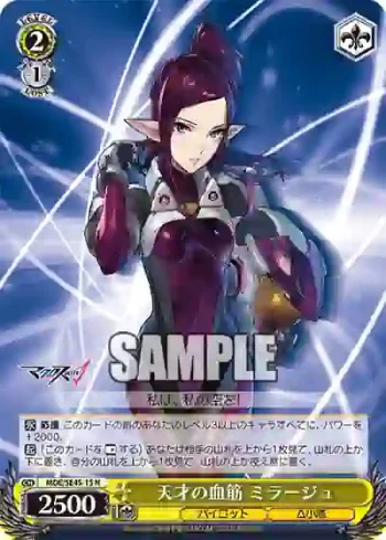 MDE/SE45-15 N 天才の血筋 ミラージュ