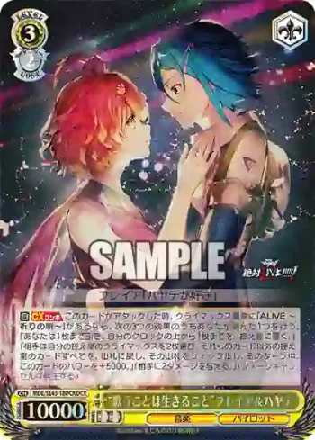 MDE/SE45-18DCR DCR “歌うことは生きること”フレイア＆ハヤテ