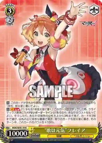 MDE/SE45-19 N “歌は元気”フレイア