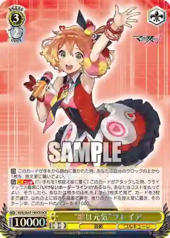 MDE/SE45-19DCR DCR “歌は元気”フレイア