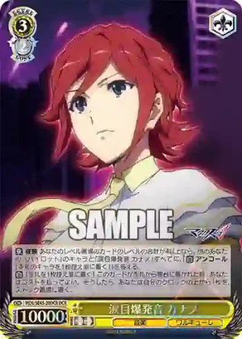 MDE/SE45-20DCR DCR 涙目爆発音 カナメ