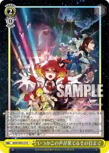 MDE/SE45-21 N いつかこの声が果てるその日まで