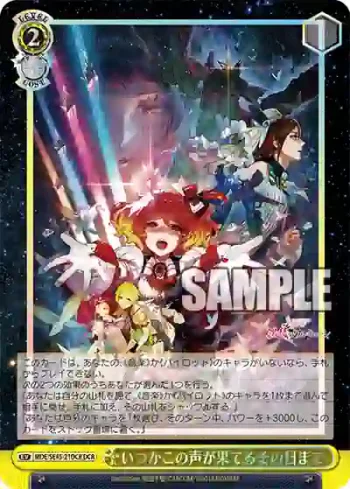 MDE/SE45-21DCR DCR いつかこの声が果てるその日まで