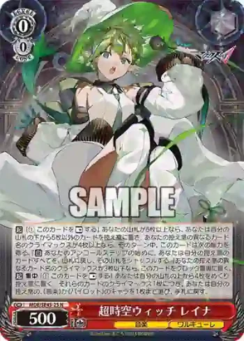 MDE/SE45-25 N 超時空ウィッチ レイナ