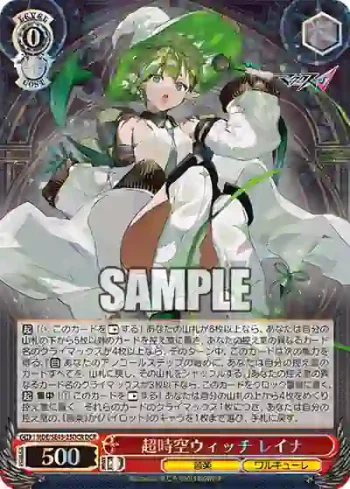 MDE/SE45-25DCR DCR 超時空ウィッチ レイナ