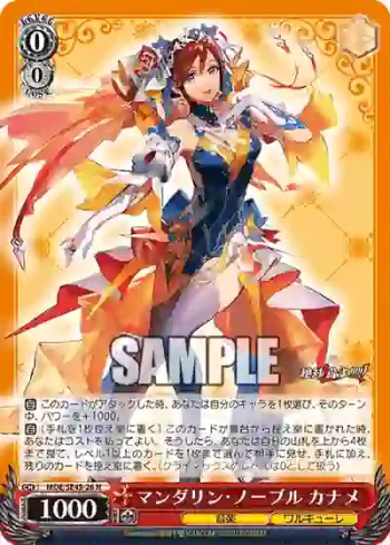 MDE/SE45-26 N マンダリン・ノーブル カナメ