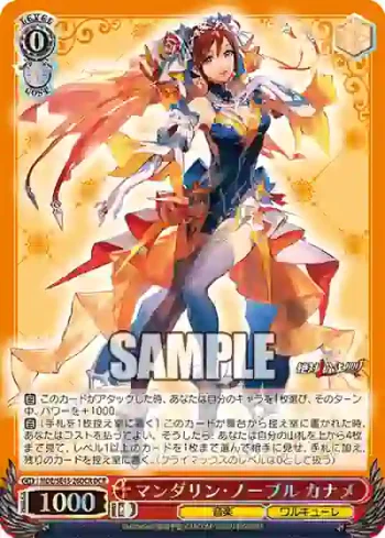 MDE/SE45-26DCR DCR マンダリン・ノーブル カナメ