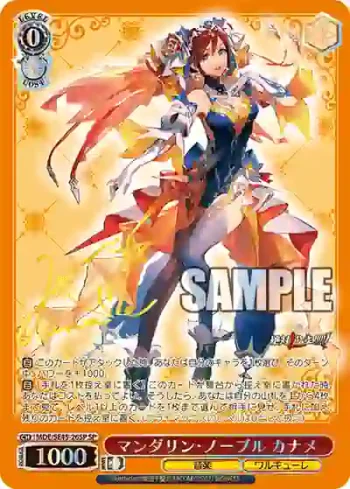 (簽名)MDE/SE45-26SP SP マンダリン・ノーブル カナメ