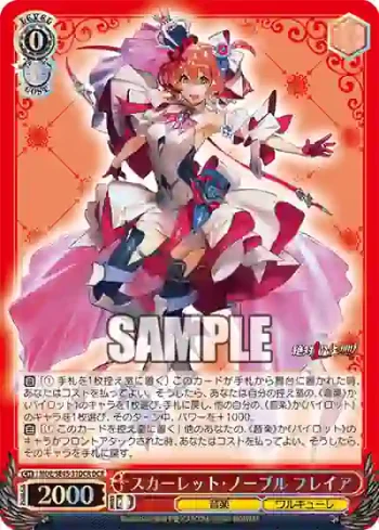 MDE/SE45-31DCR DCR スカーレット・ノーブル フレイア