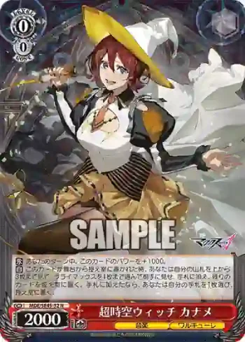 MDE/SE45-32 N 超時空ウィッチ カナメ