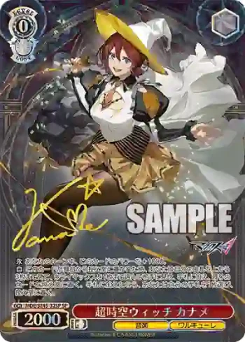 (簽名)MDE/SE45-32SP SP 超時空ウィッチ カナメ