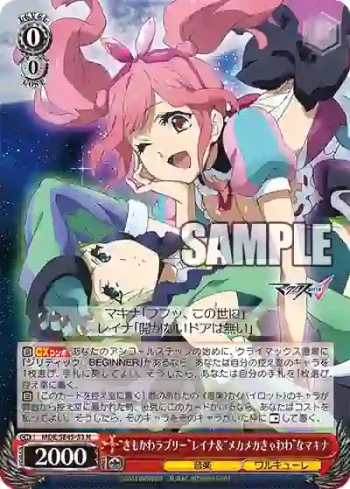 MDE/SE45-33 N “きもかわラブリー”レイナ＆“メカメカきゃわわ”なマキナ